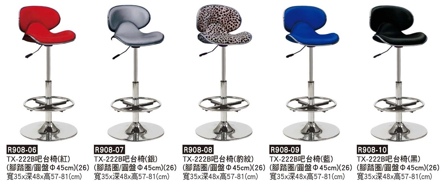 R0908-TX-222B吧檯椅-腳踏圈&圓盤