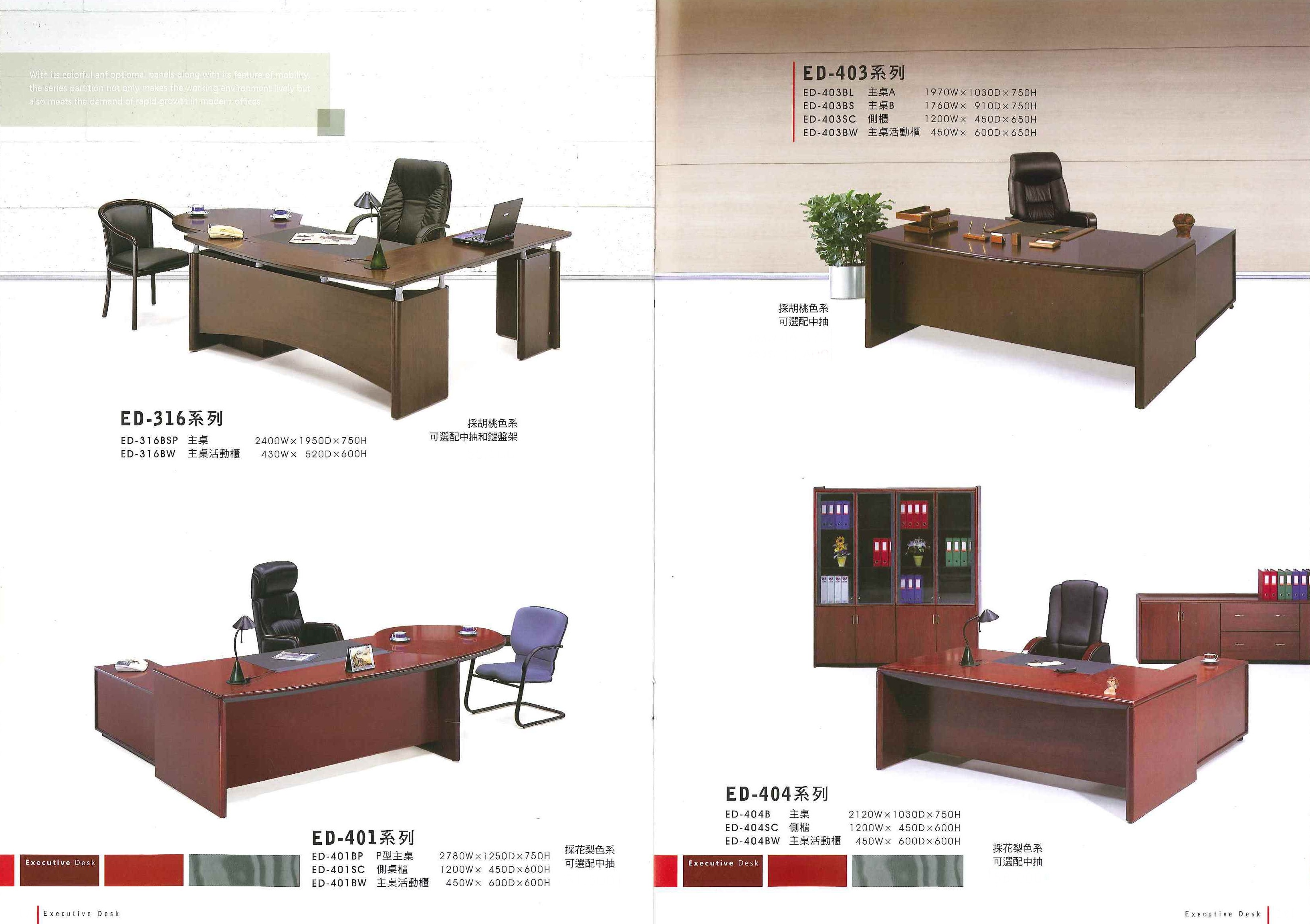 主管桌系列-316.401.403