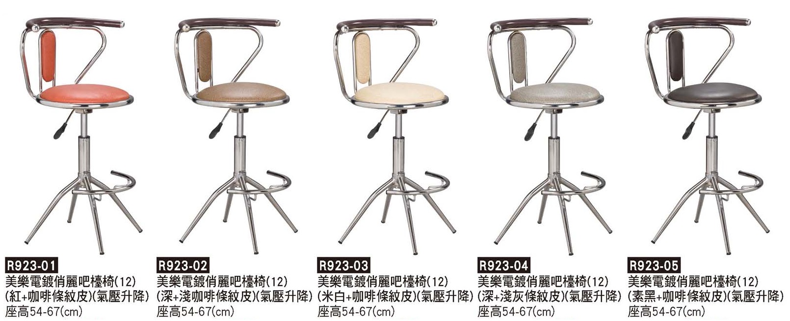 R0923-美樂電鍍俏麗吧檯椅