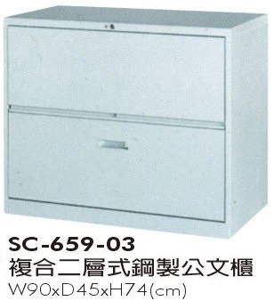 複合兩層式鋼製公文櫃