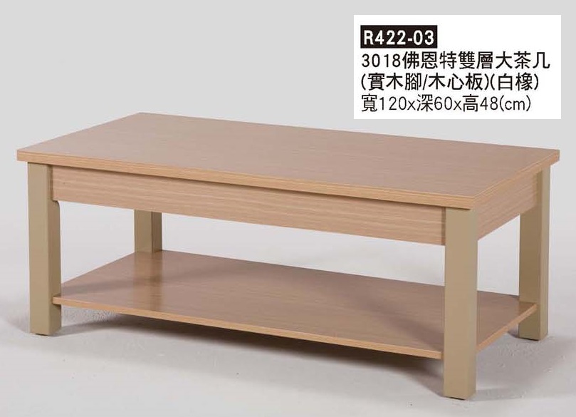 R0422-佛恩特雙層茶几