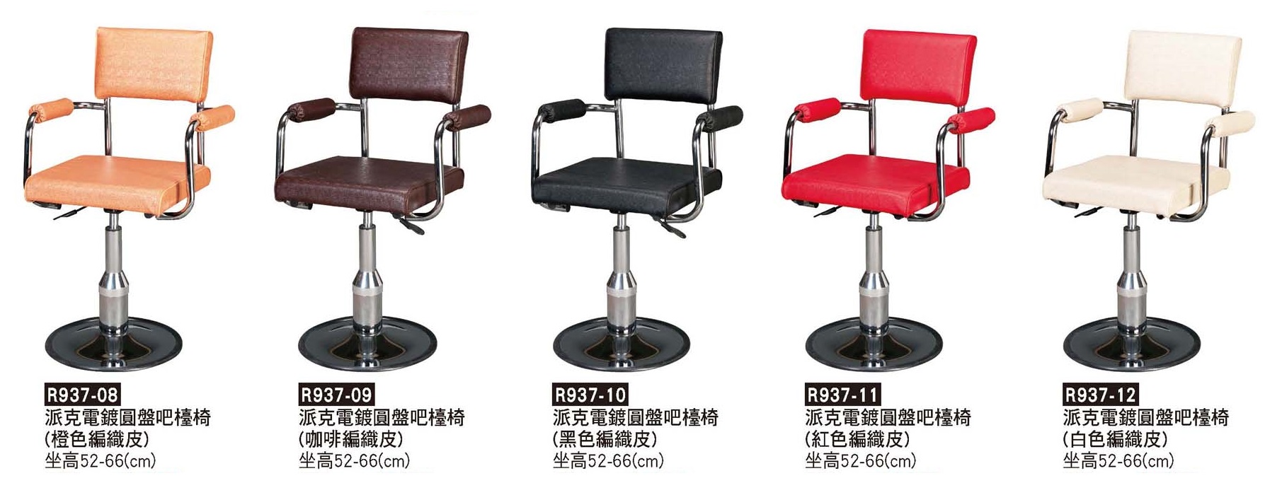R0937-派克電鍍圓盤吧檯椅