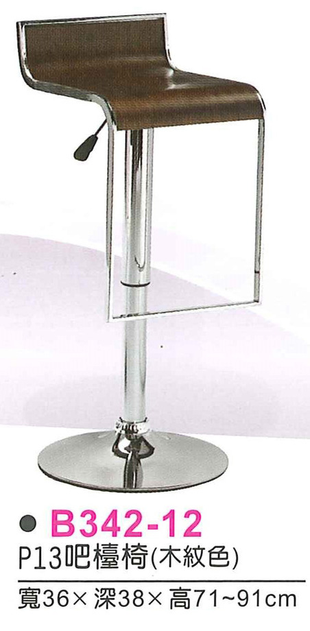 B342-12　P13吧檯椅(木紋色)