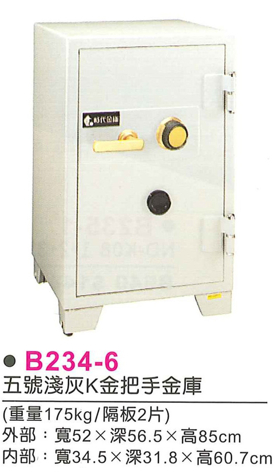 B234-6　五號淺灰K金把手金庫(須定品)