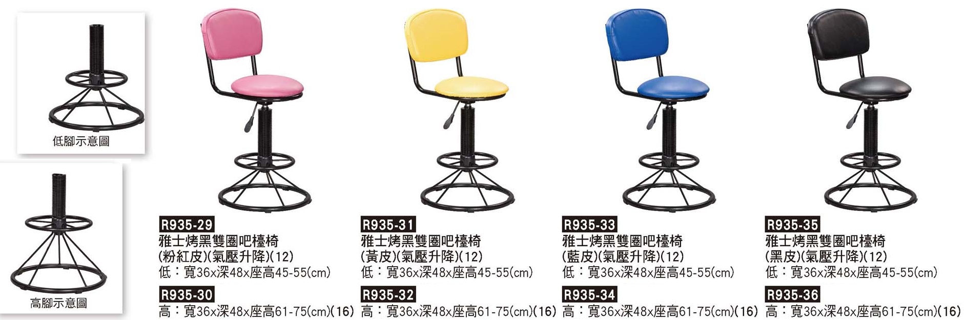 R0935-雅士烤黑雙圈吧檯椅