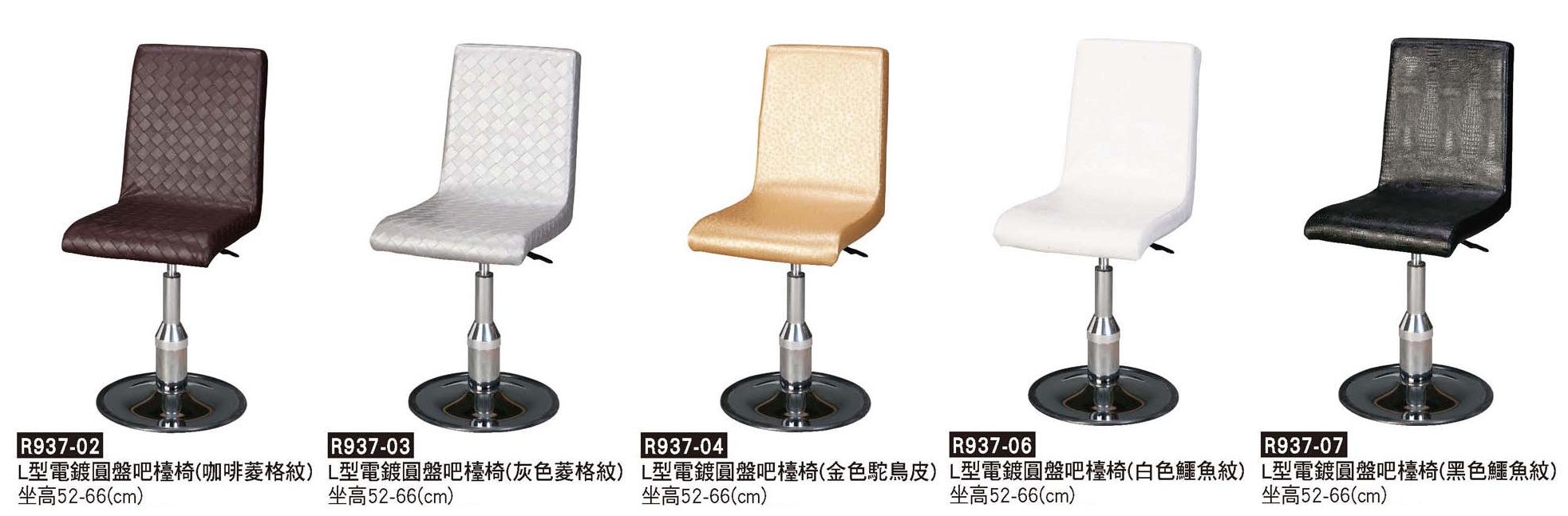 R0937-L型電鍍圓盤吧檯椅