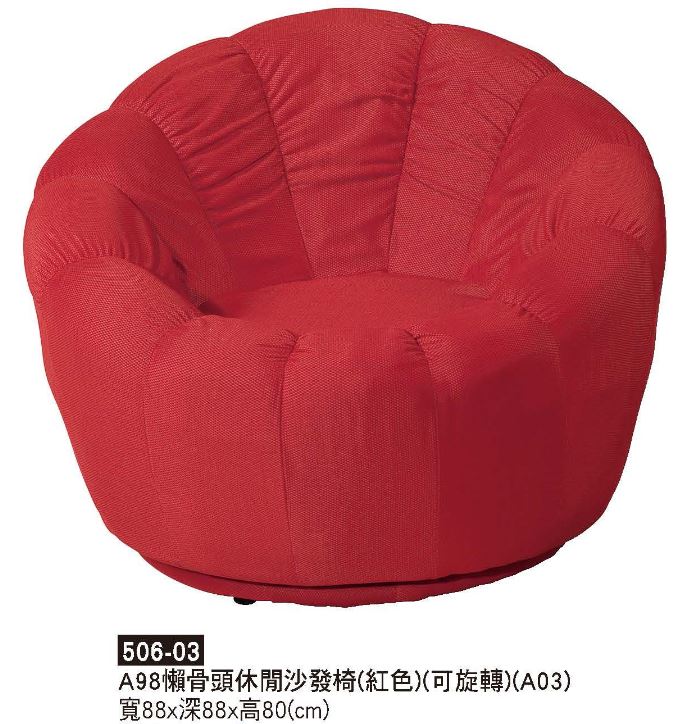 A98懶骨頭休閒沙發椅(紅色)(可旋轉)