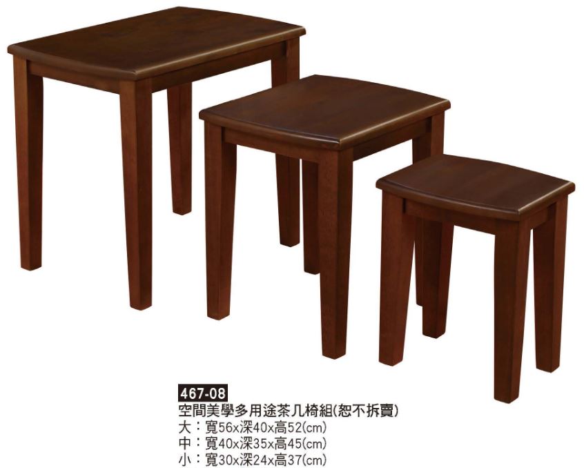 467-08&nbsp;空間美學多用途茶几椅組(恕不拆賣)