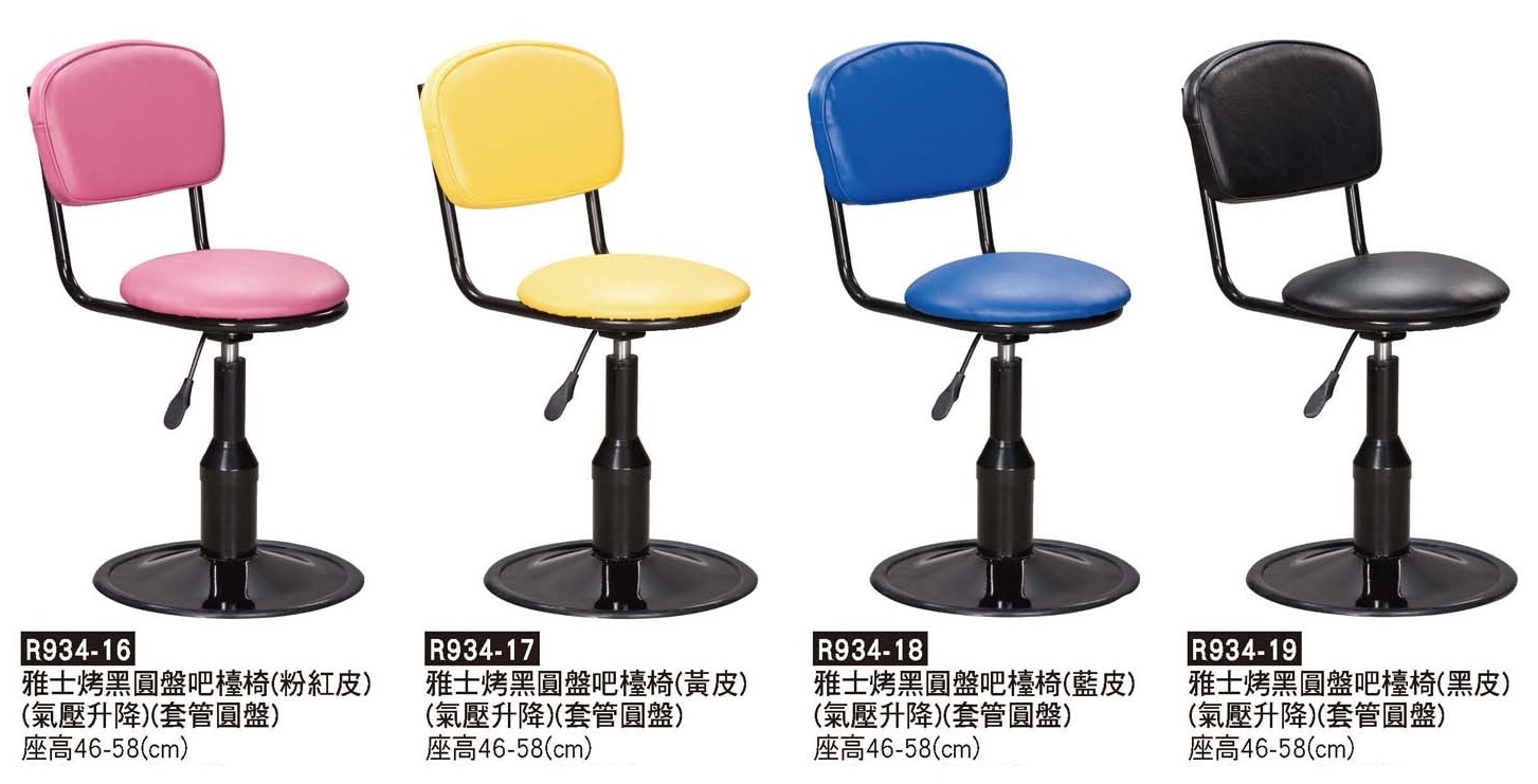 R0934-雅士烤黑圓盤吧檯椅