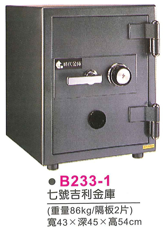B233-1　七號吉利金庫