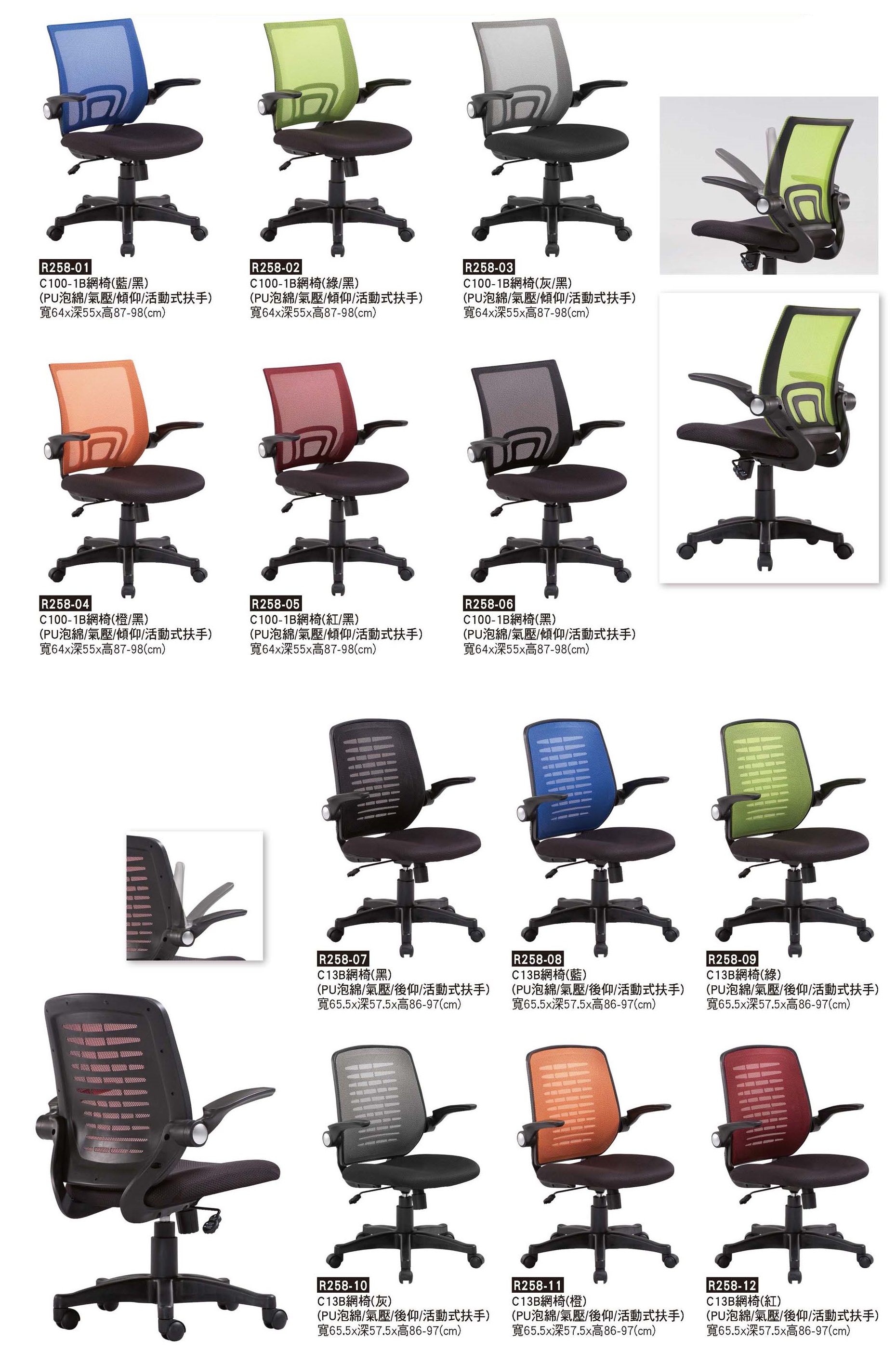 R0258-網背椅