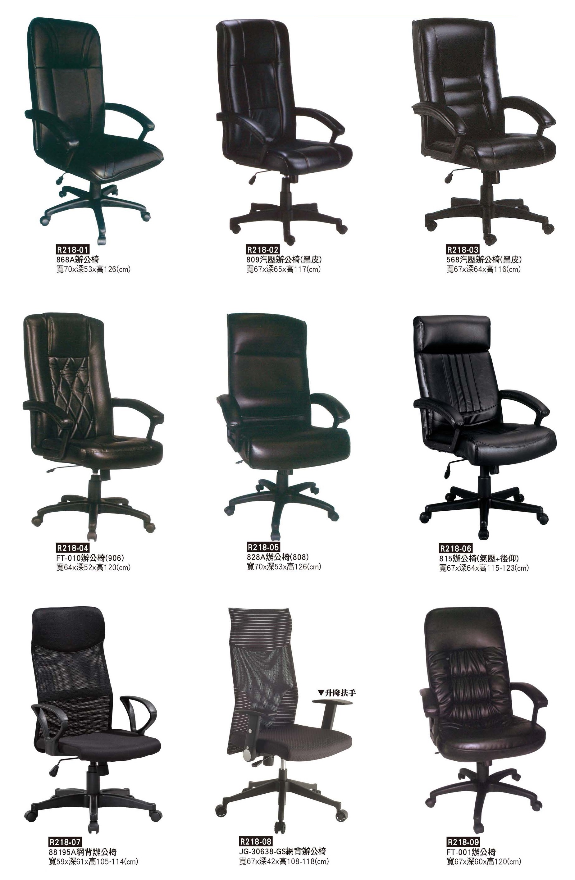 R0218-辦公椅