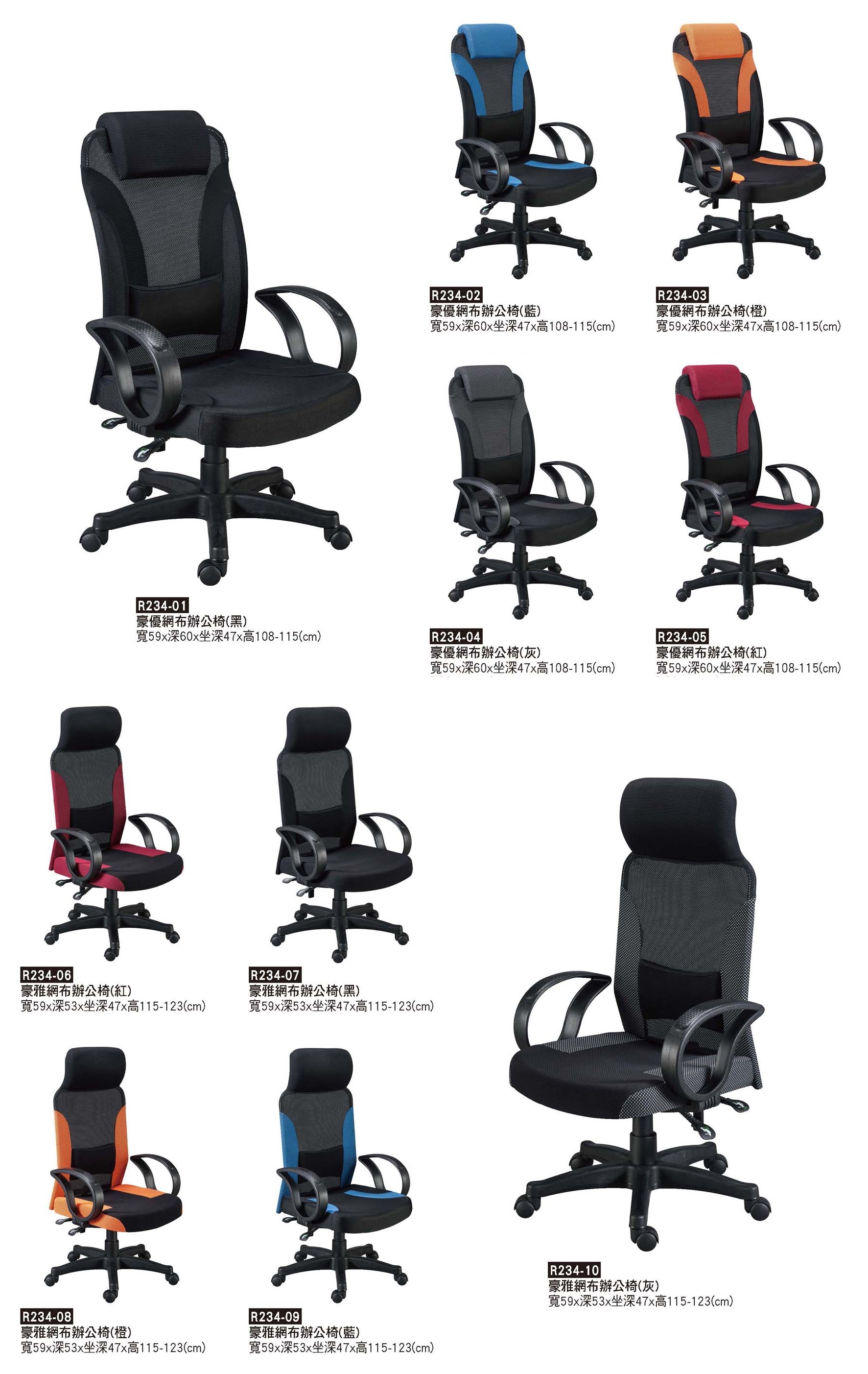 R0234-網布椅