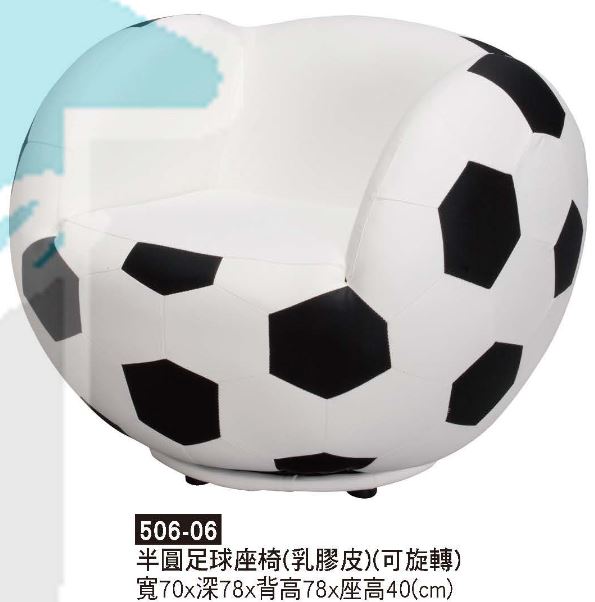 半圓足球座椅(乳膠皮)(可旋轉)R472-02