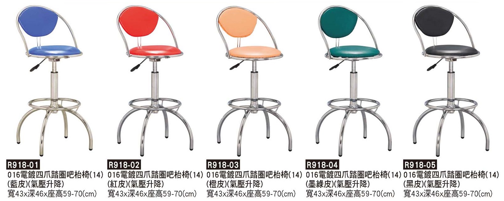 R0918-016電鍍四爪踏圈吧檯椅