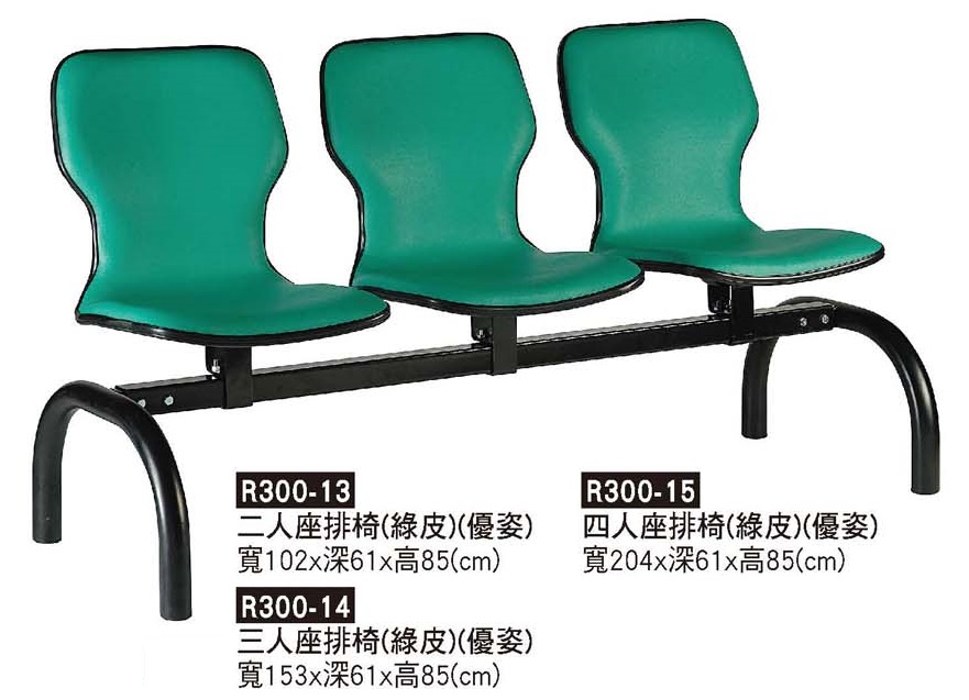 R0300-優資無扶手排椅(綠)