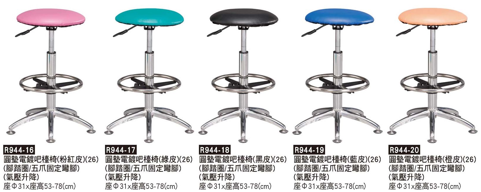 R0944-圓墊五爪踏圈電鍍吧檯椅