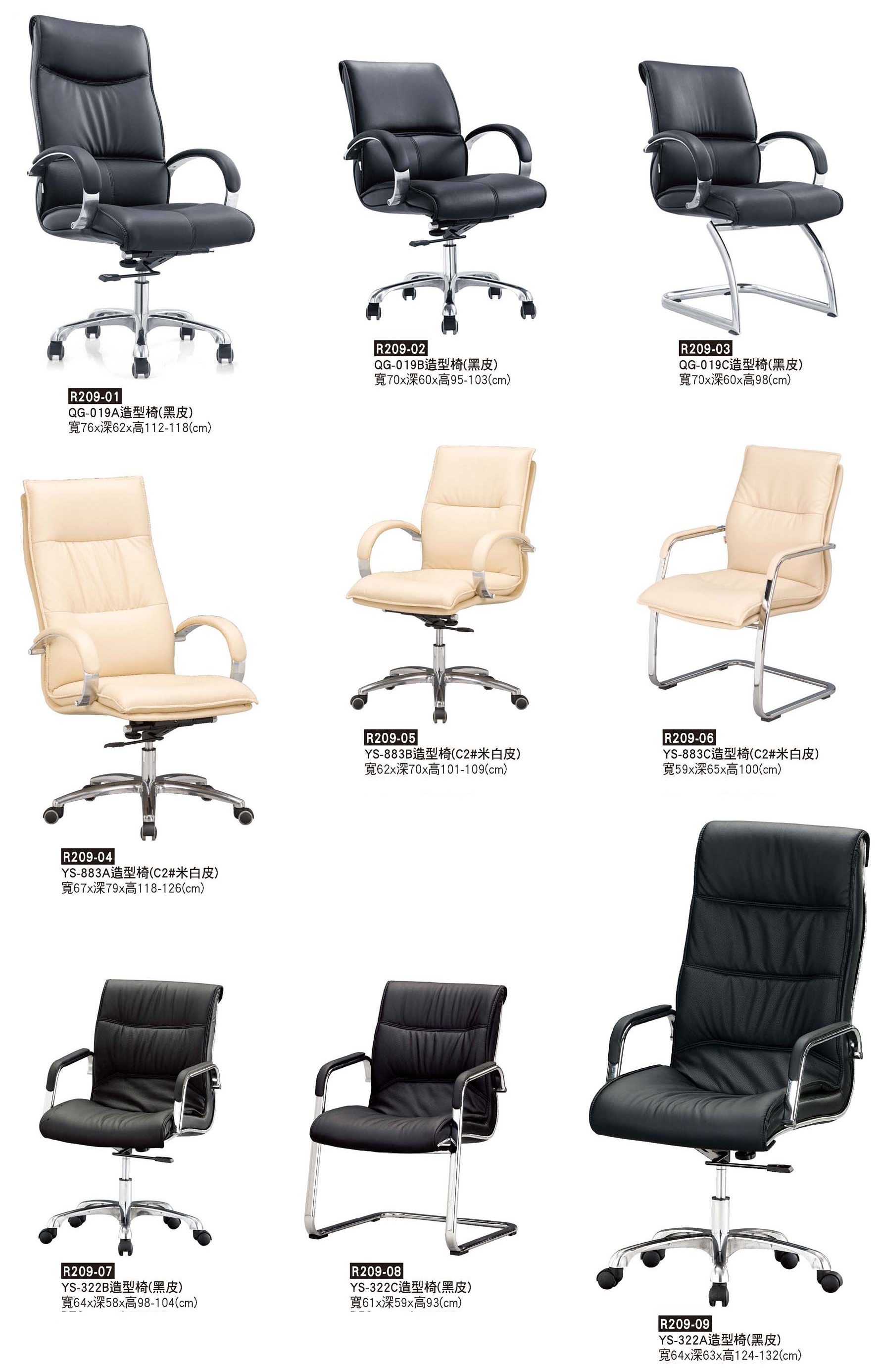 R0209-造型辦公椅