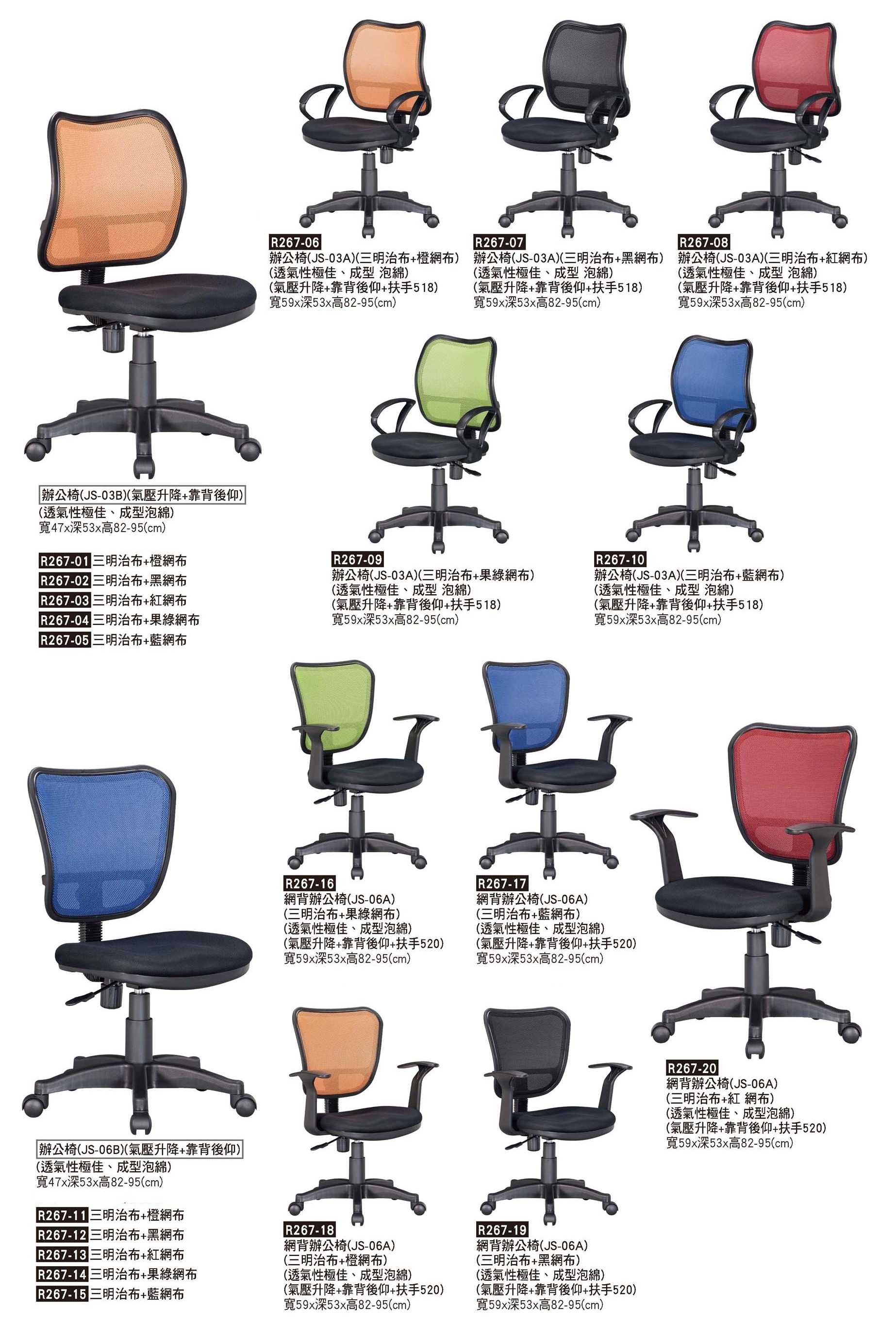 R0267-網背椅