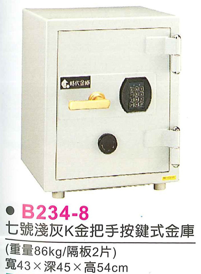 B234-8　七號淺灰K金把手按鍵式金庫(須定品)