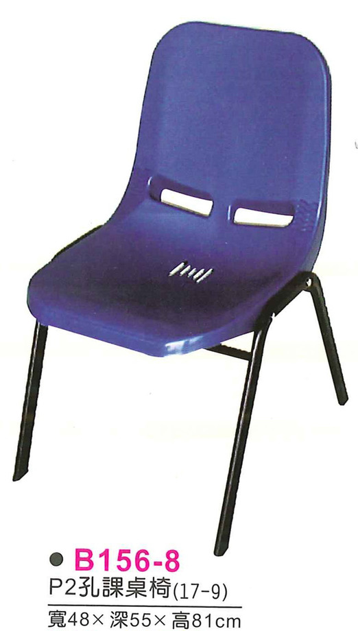 B156-8　P2孔課桌椅(17-9)