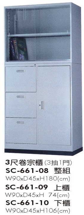 3尺卷宗櫃(3抽1門)