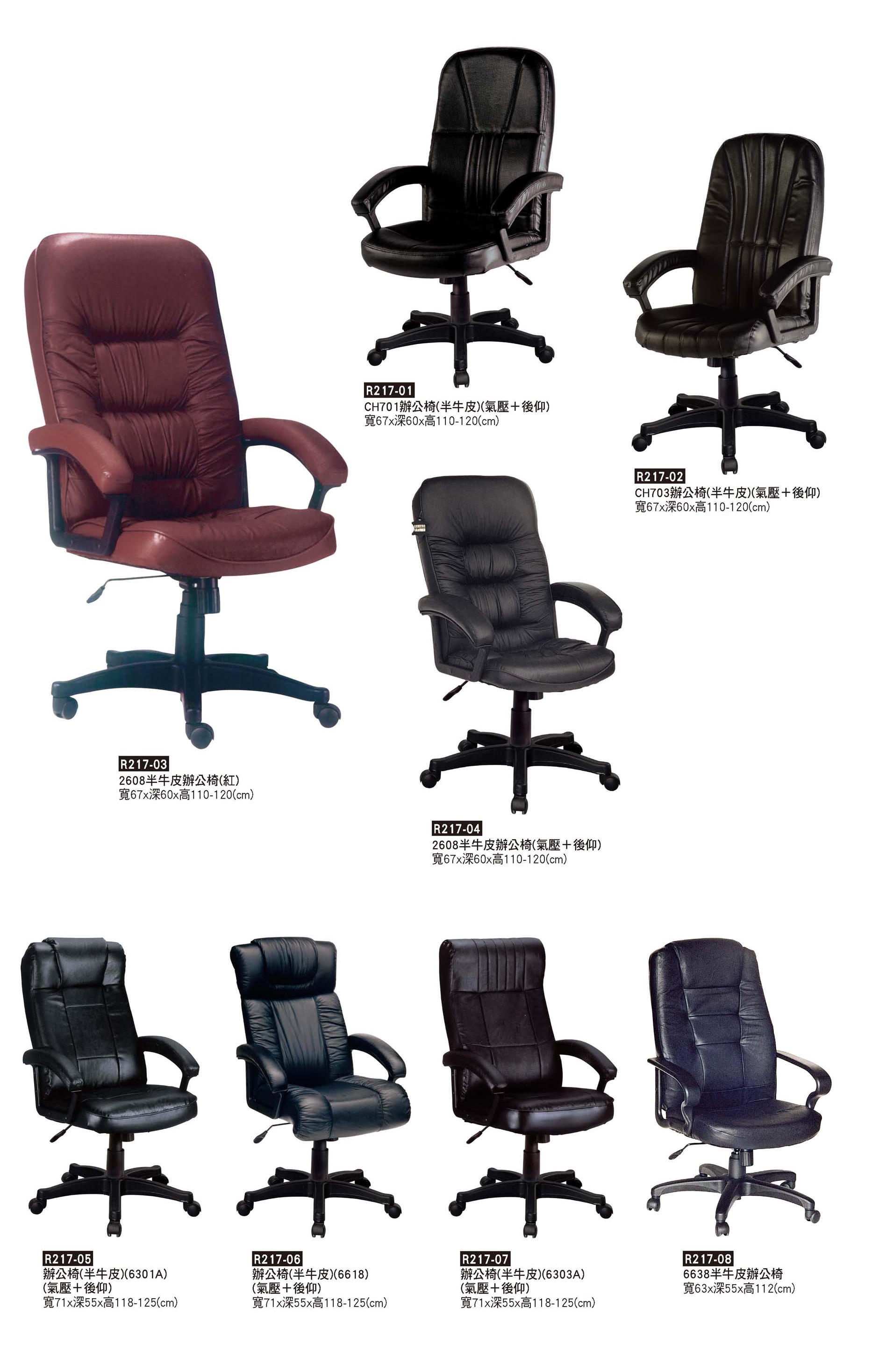 R0217-皮製辦公椅