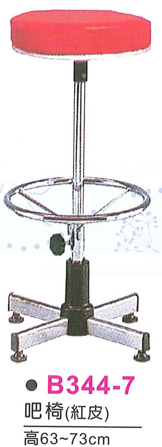 B344-7~8　吧椅(紅/黑)
