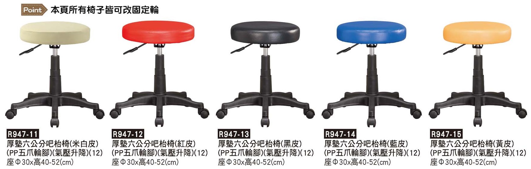 R0947-厚墊六公分五爪活動吧檯椅