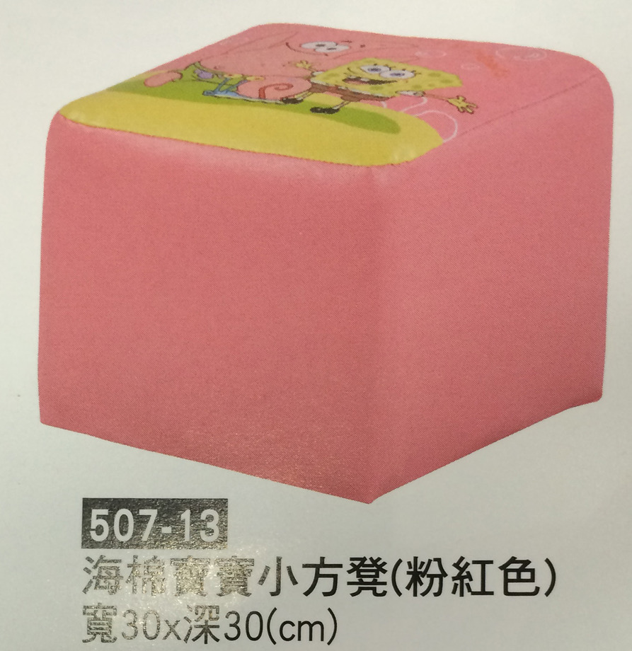 507-13~14　海綿寶寶小方凳(粉紅色