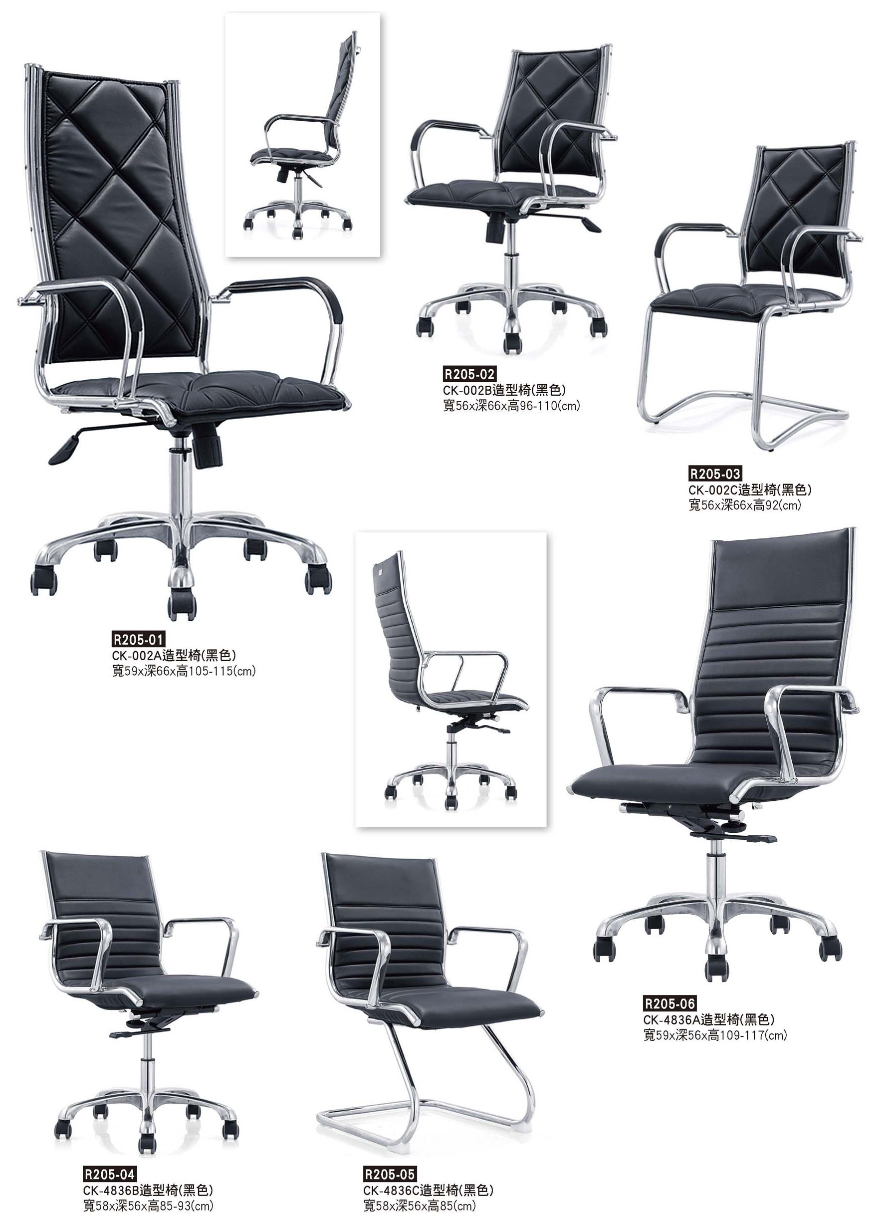 R0205-造型辦公椅