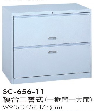 複合二層式(一掀門一大屜)