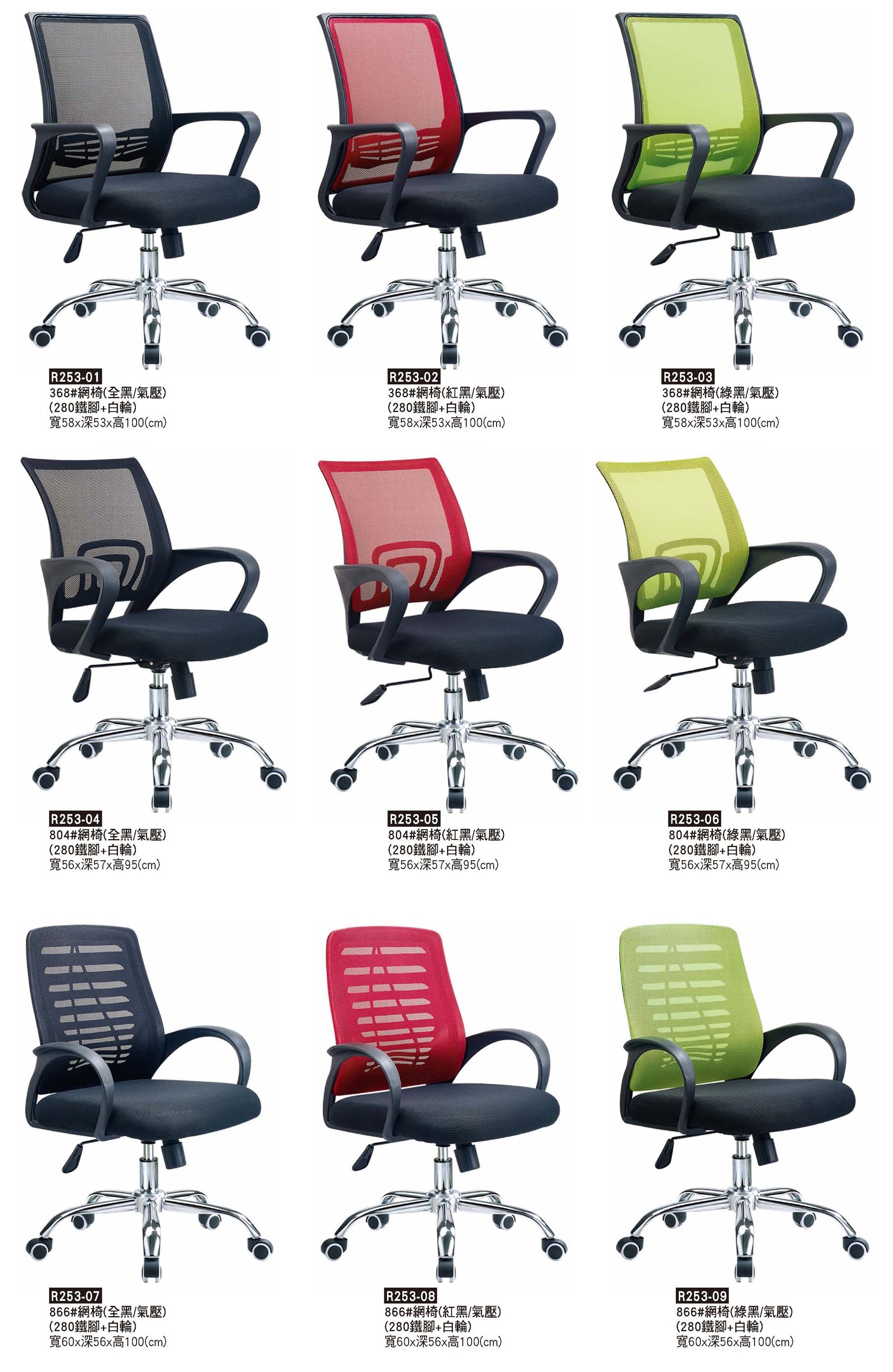 R0253-網背椅