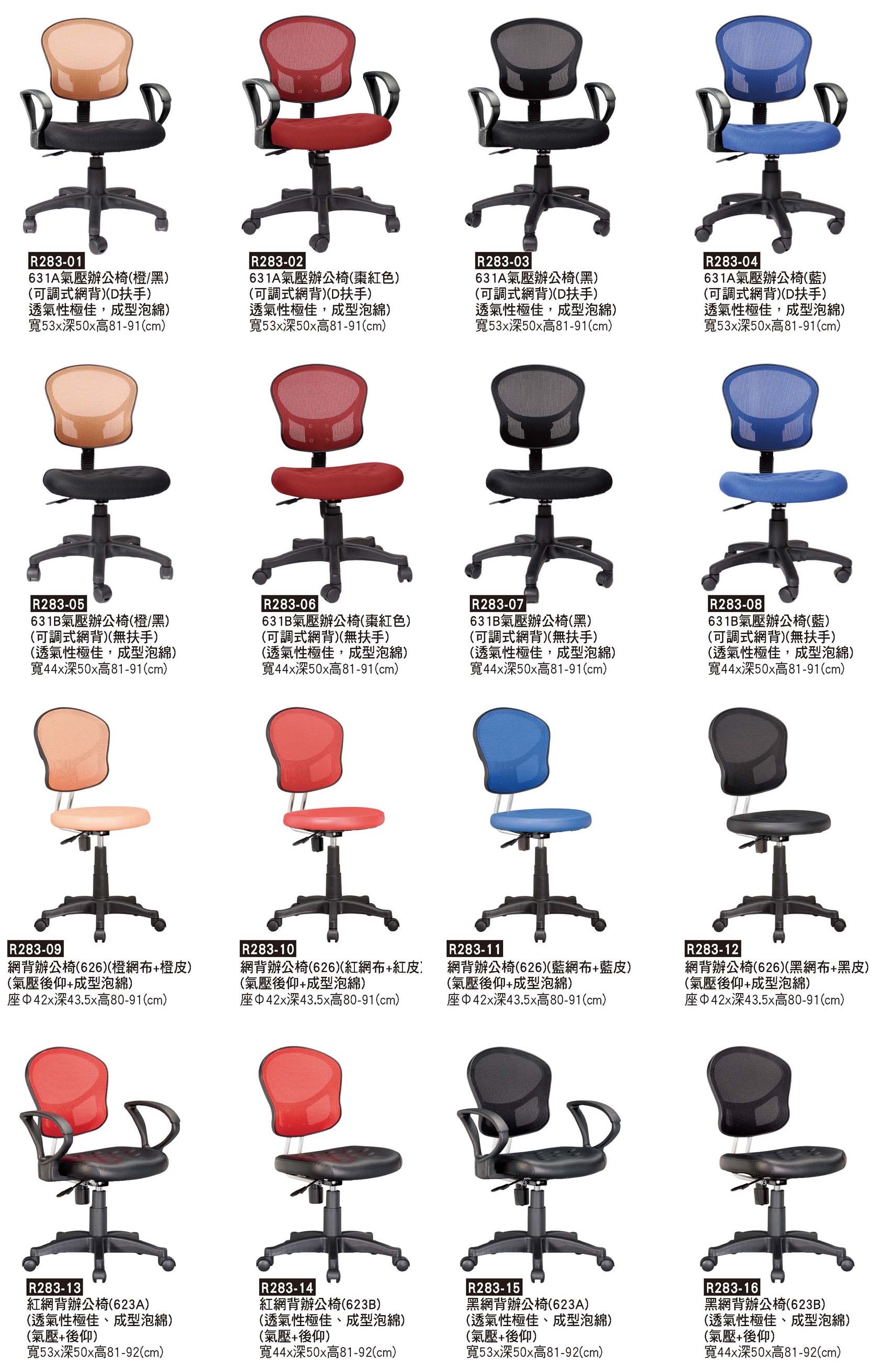 R0283-網背椅
