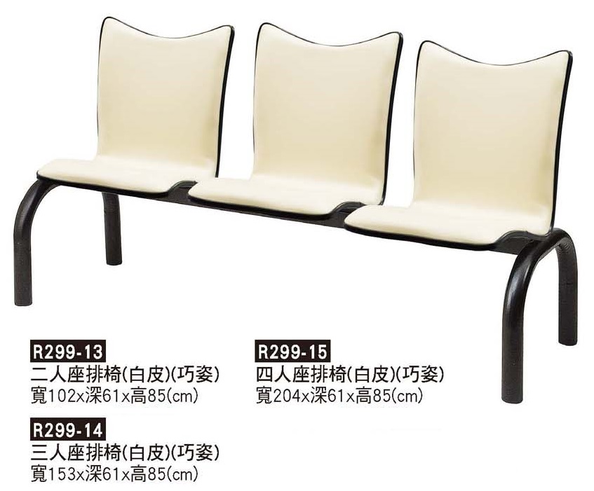 R0299-巧姿無扶手排椅(白)