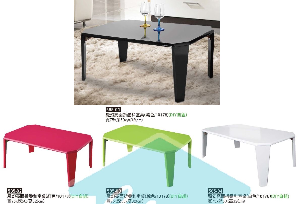 585-01~04&nbsp;魔幻亮面摺疊和室桌