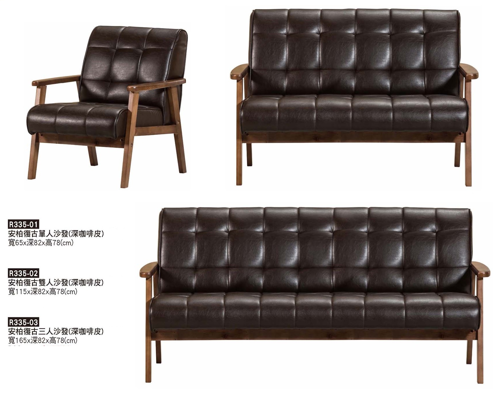 安柏復古沙發組