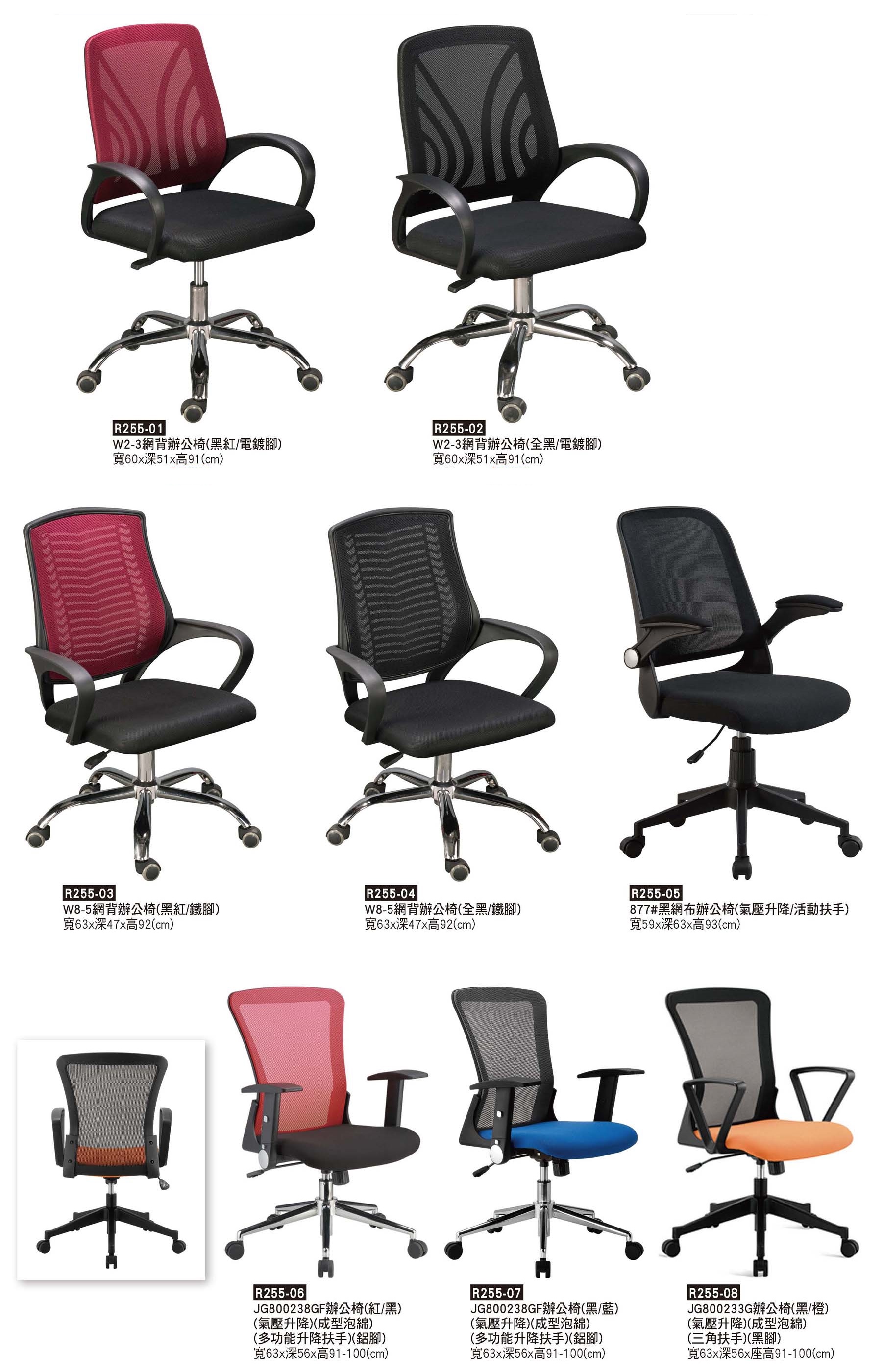 R0255-網背椅