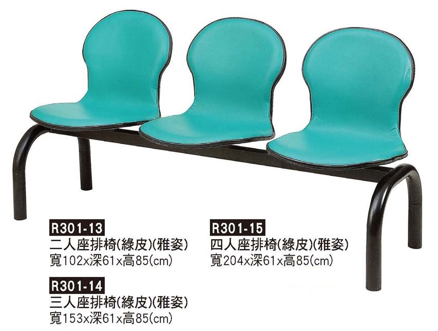 R0301-雅姿無扶手排椅(綠)