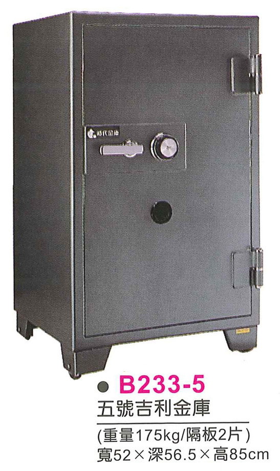 B233-5　五號吉利金庫