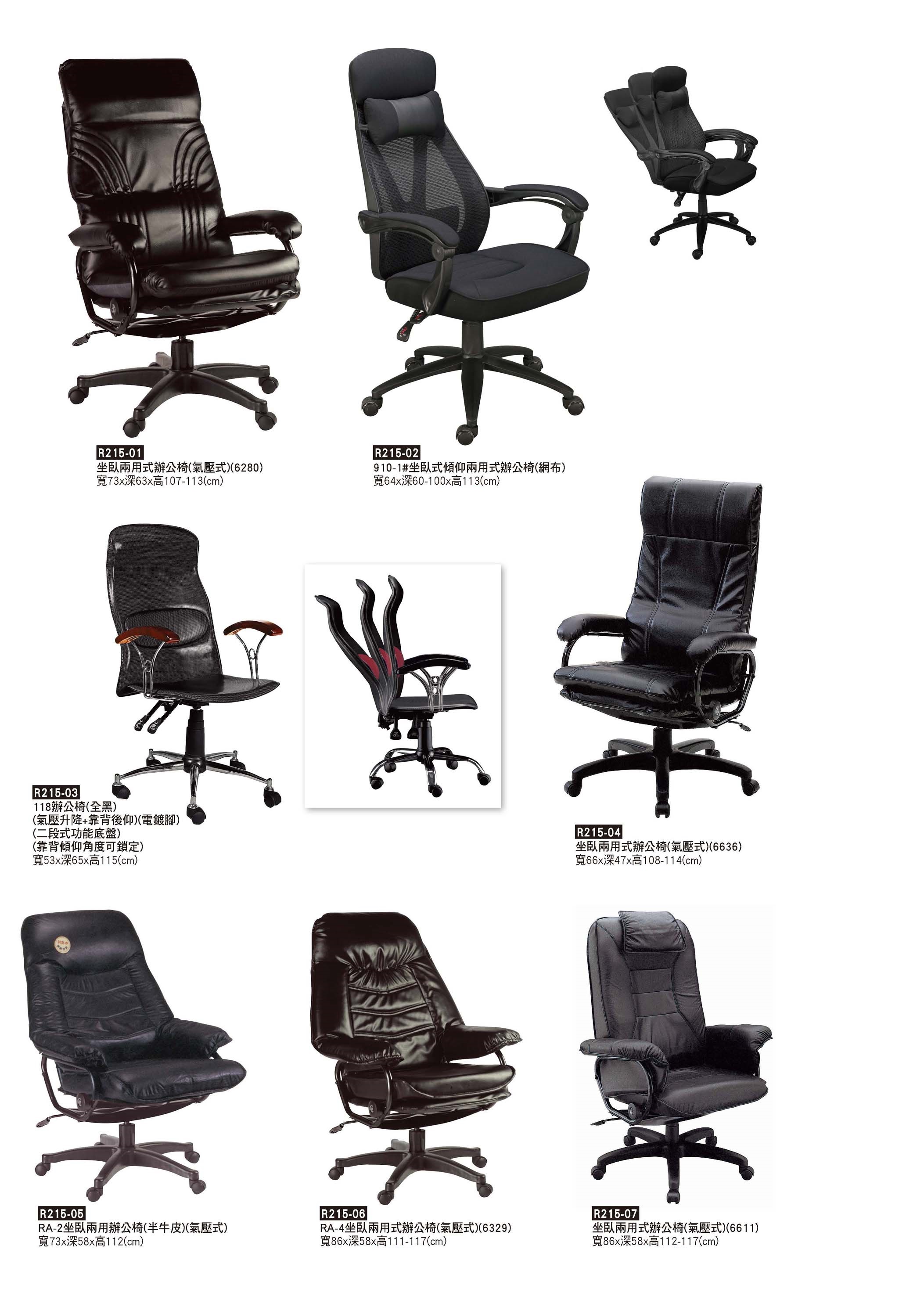 R0215-坐臥兩用式辦公椅