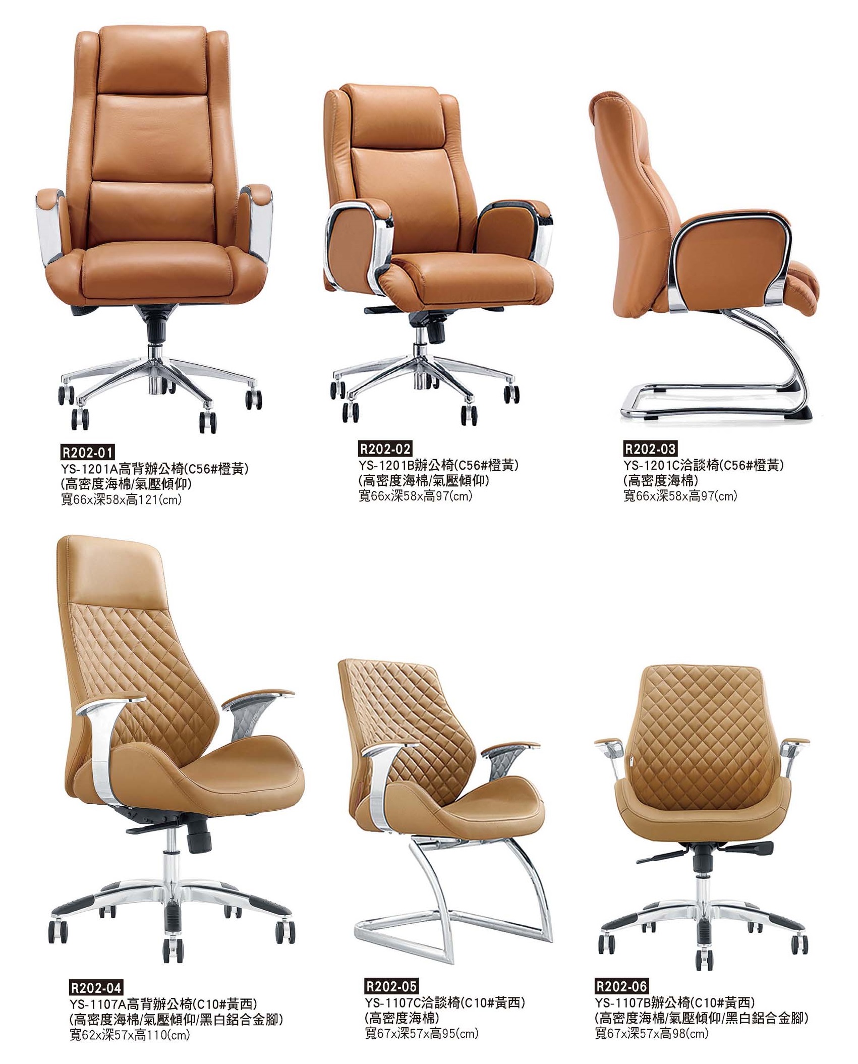 R0202-皮製辦公椅