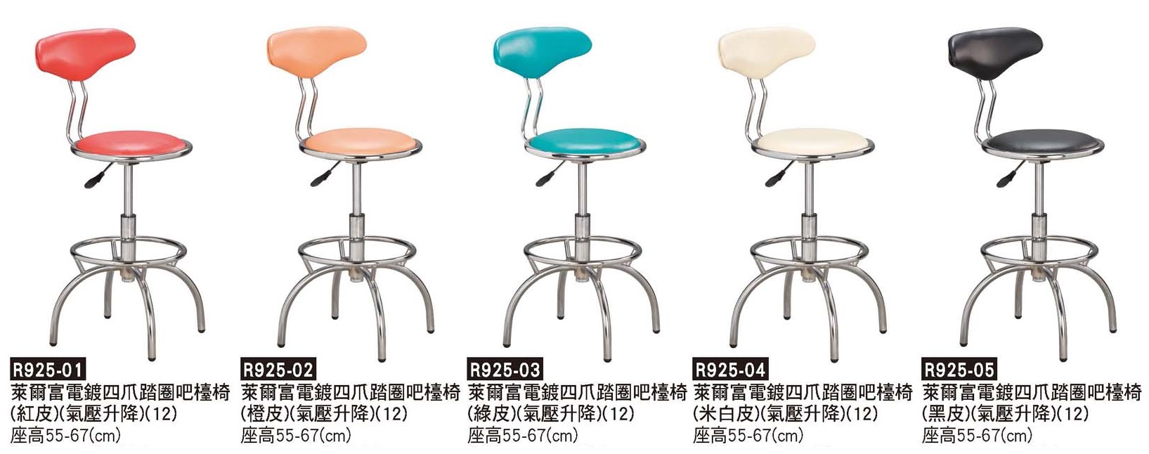R0925-萊爾富電鍍四爪踏圈吧檯椅