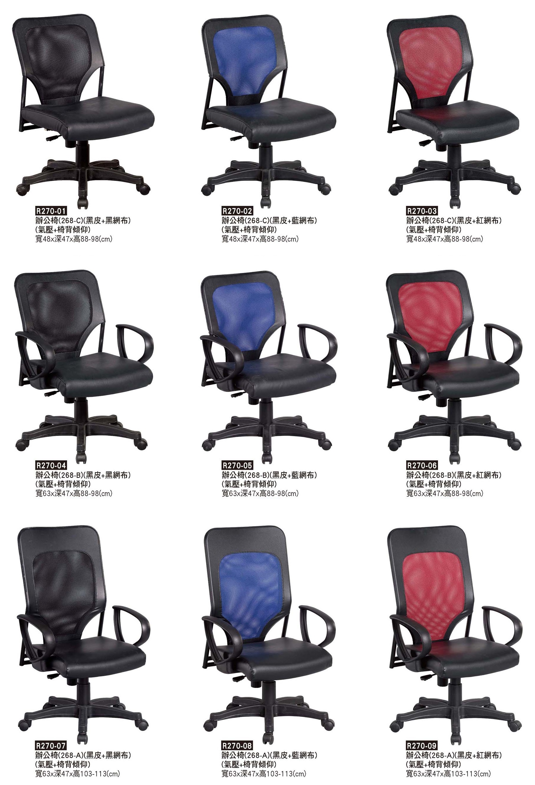 R0270-網背椅