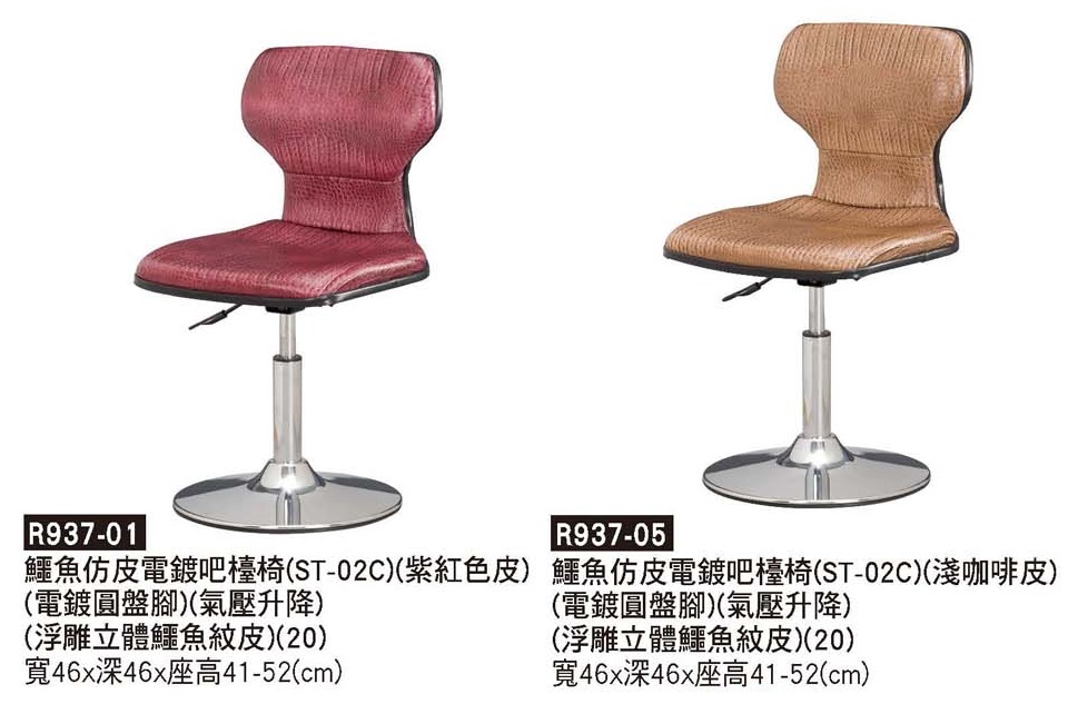 R0937-鱷魚仿皮電鍍吧檯椅