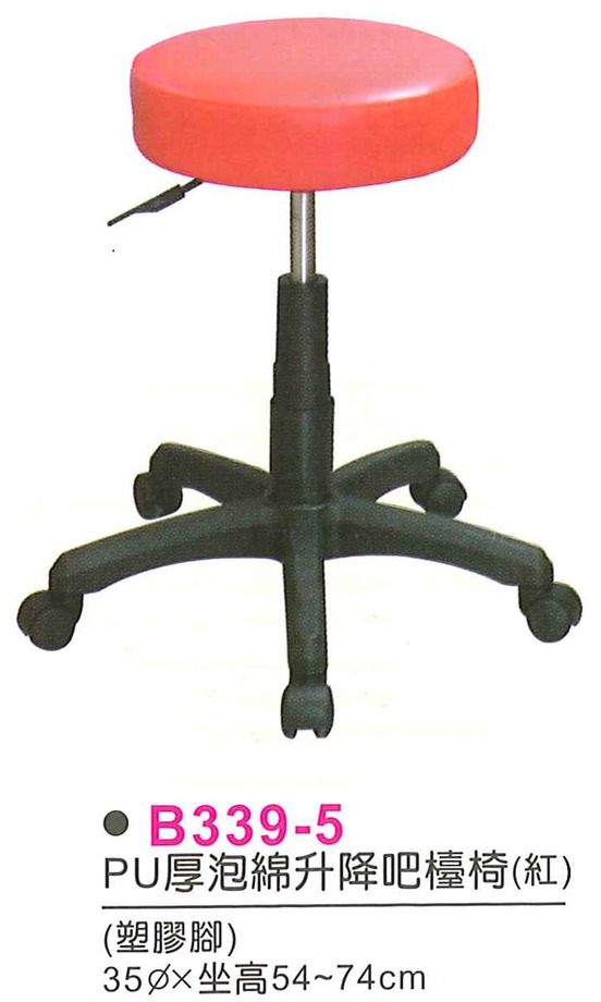 B339-5~8　PU厚泡棉升降吧檯椅(塑膠腳)(黑/桔/綠/黑)