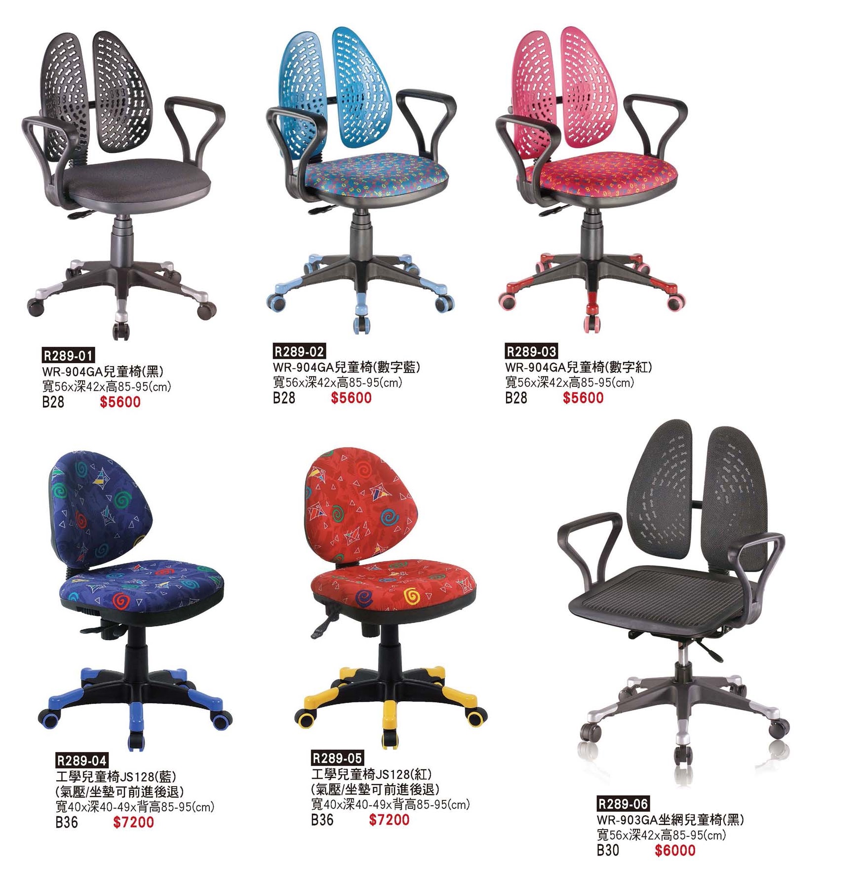 R0289-兒童椅