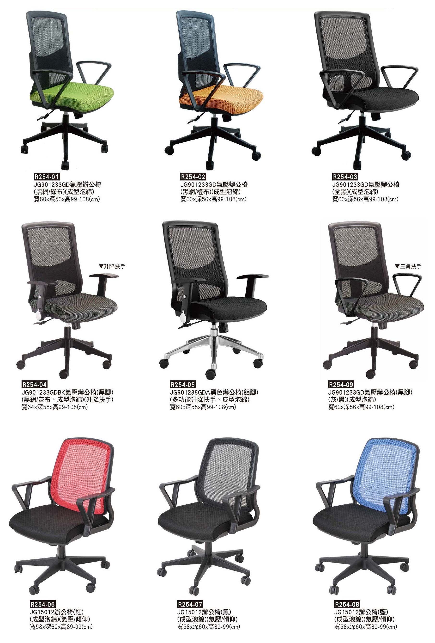 R0254-網背椅