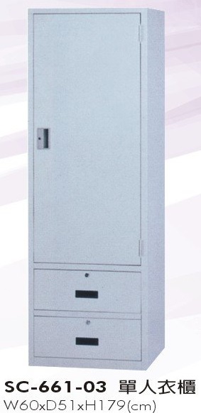 單人衣櫃
