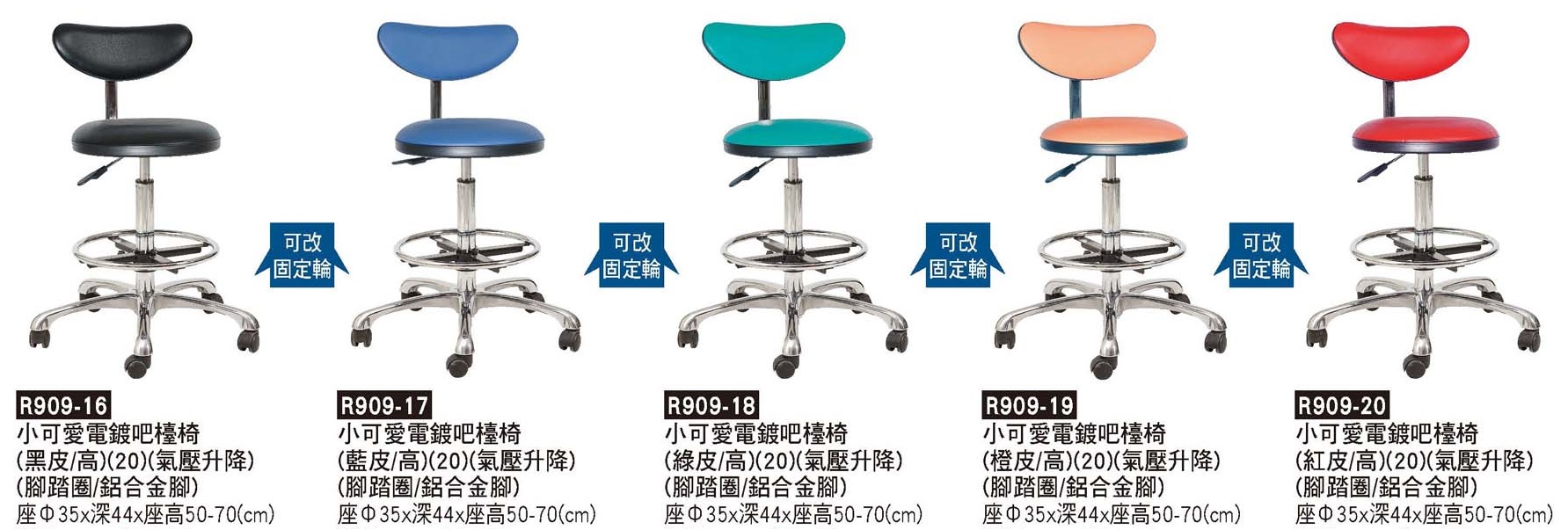 R0909-小可愛電鍍吧檯椅-五爪腳